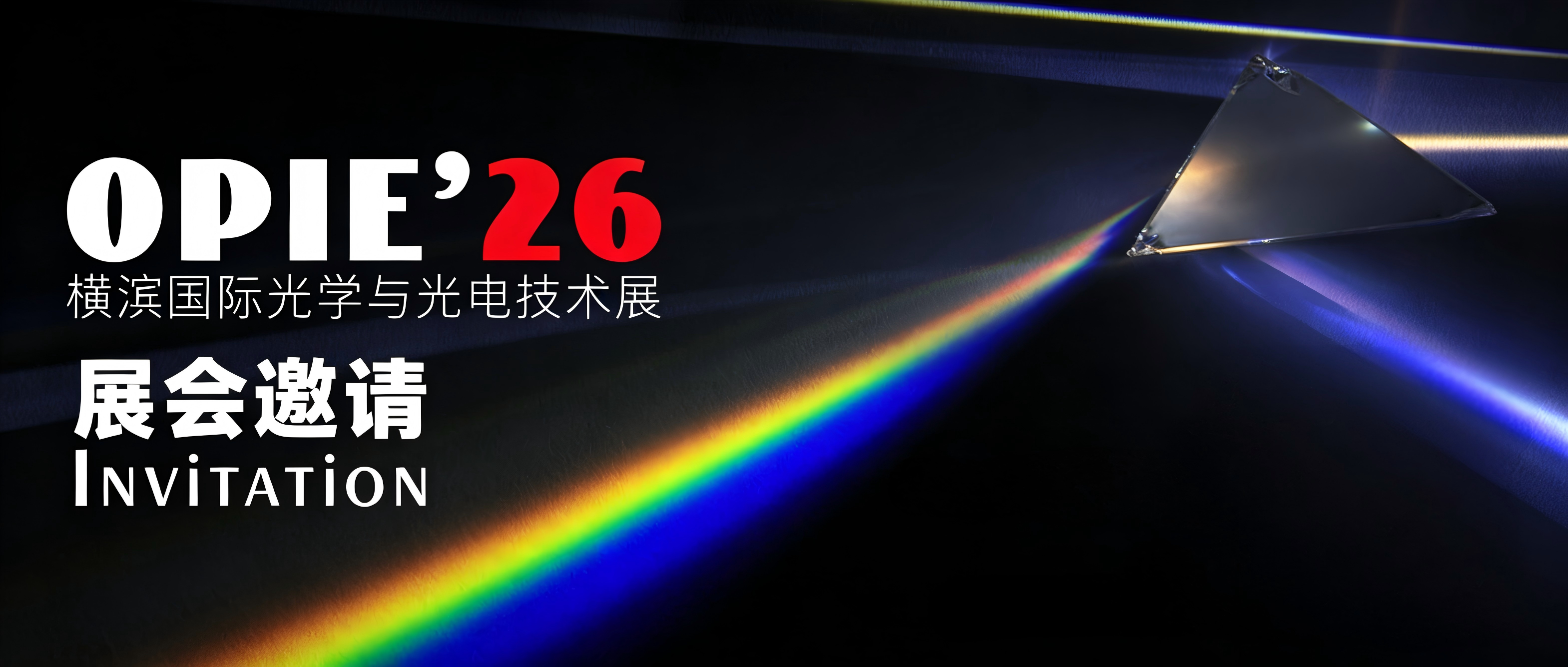 बोशी ऑप्टिक्स से प्रदर्शनी निमंत्रण: जापान OPIE'26